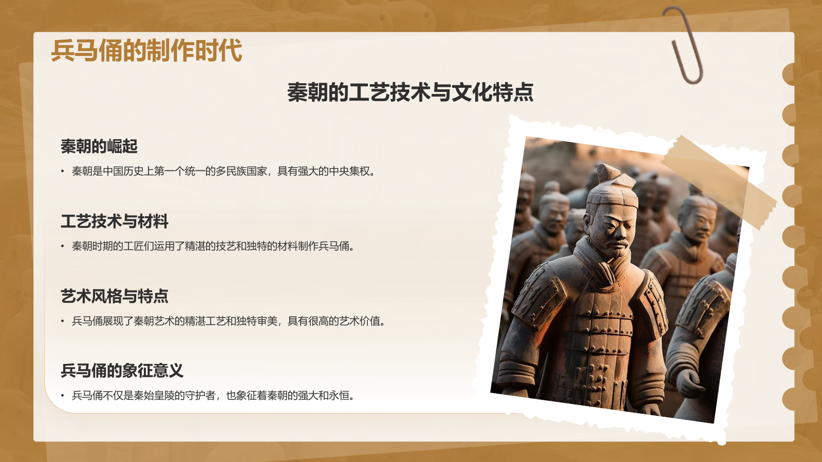 橙色复古风文化遗产——兵马俑知识普及PPT模板.pptx_第5页