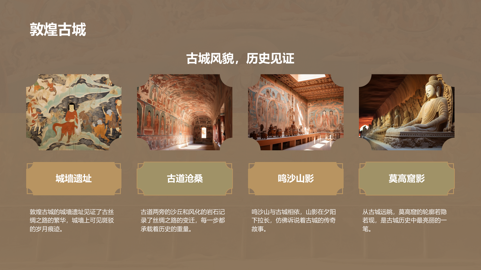 橙色复古风行走敦煌：探索丝路古城之美PPT模板.pptx_第10页