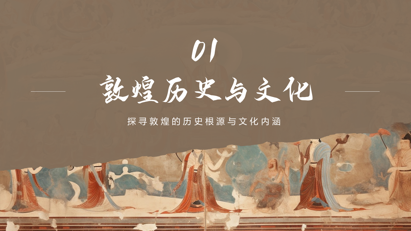 橙色复古风行走敦煌：探索丝路古城之美PPT模板.pptx_第3页