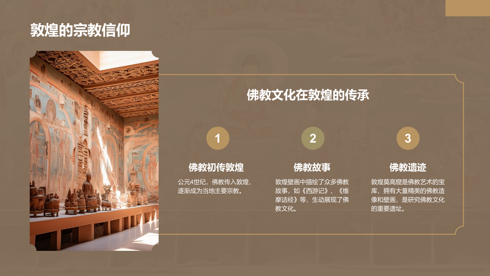 橙色复古风行走敦煌：探索丝路古城之美PPT模板.pptx_第6页