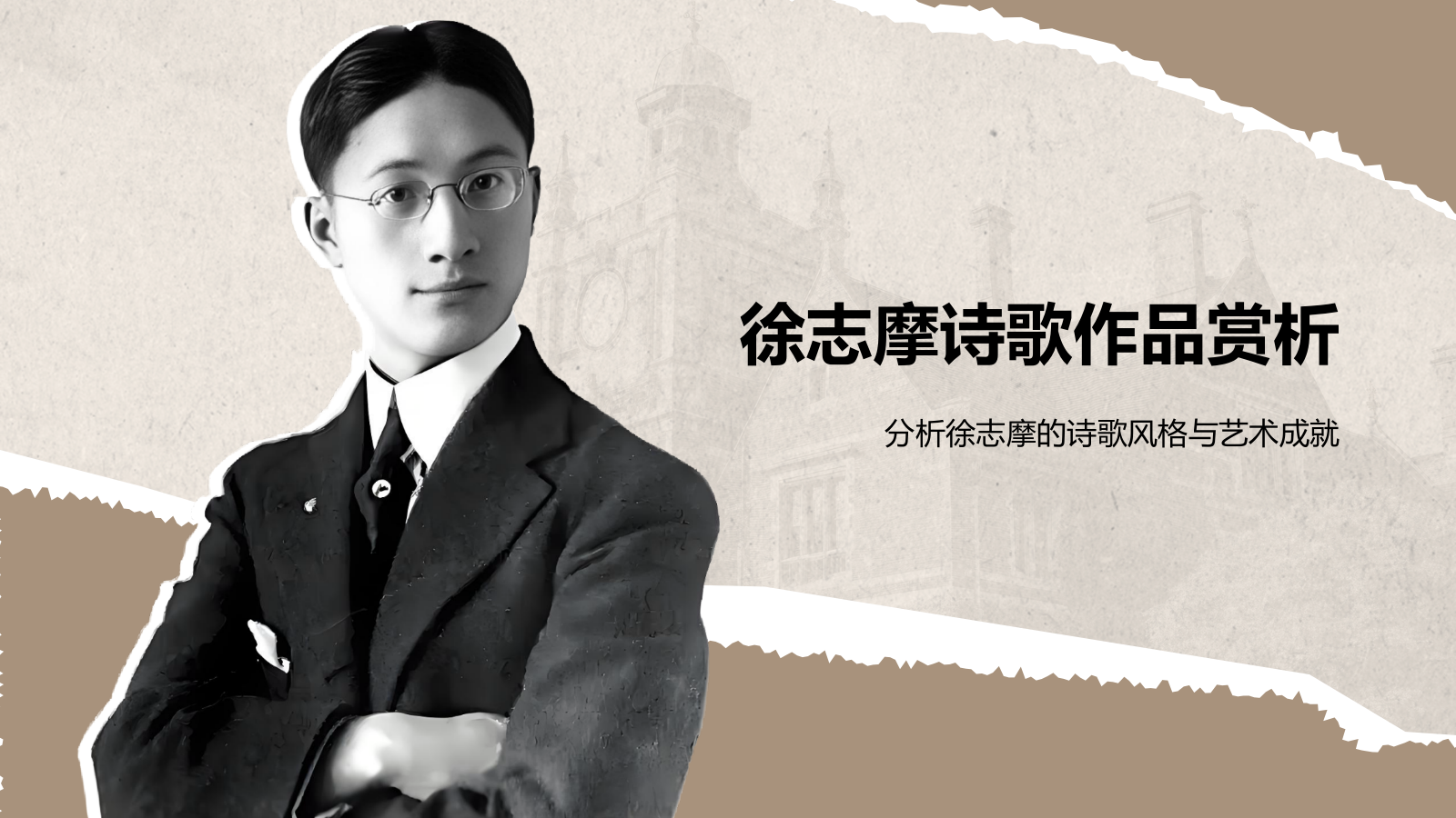 橙色复古风徐志摩-中国现代诗人PPT模板.pptx_第10页