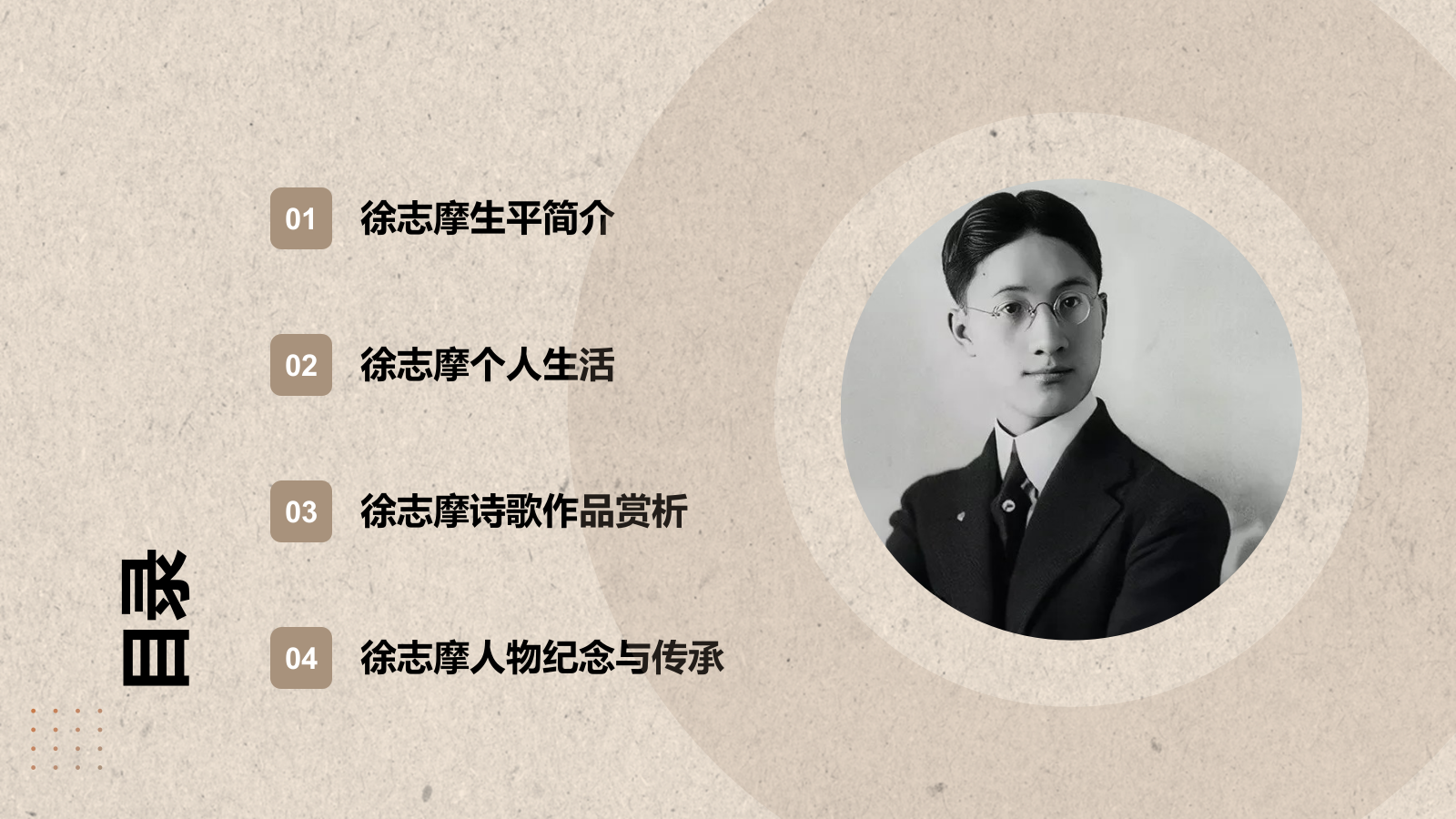 橙色复古风徐志摩-中国现代诗人PPT模板.pptx_第2页