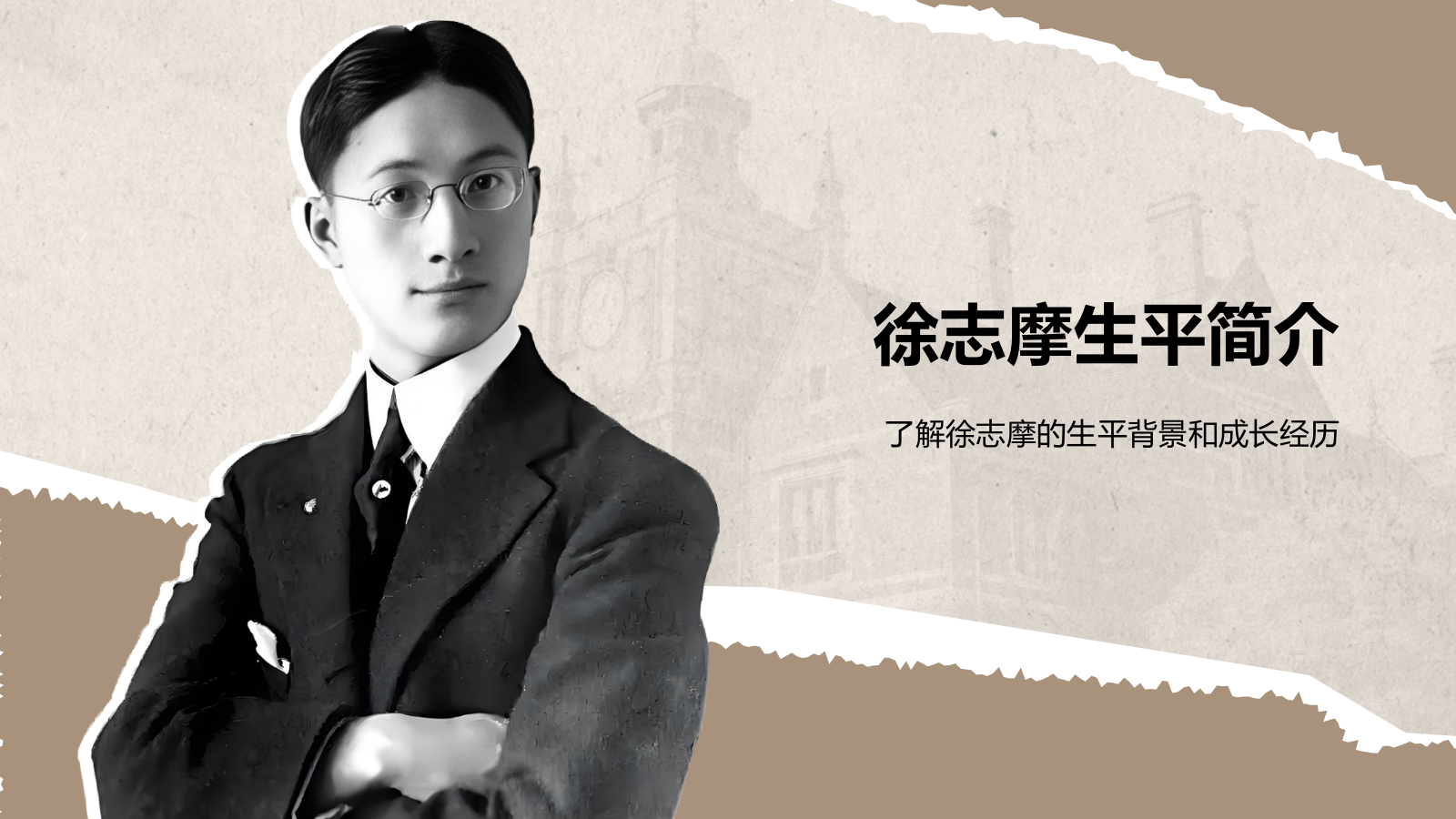 橙色复古风徐志摩-中国现代诗人PPT模板.pptx_第3页