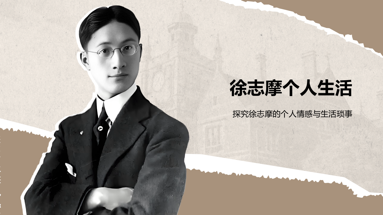 橙色复古风徐志摩-中国现代诗人PPT模板.pptx_第6页