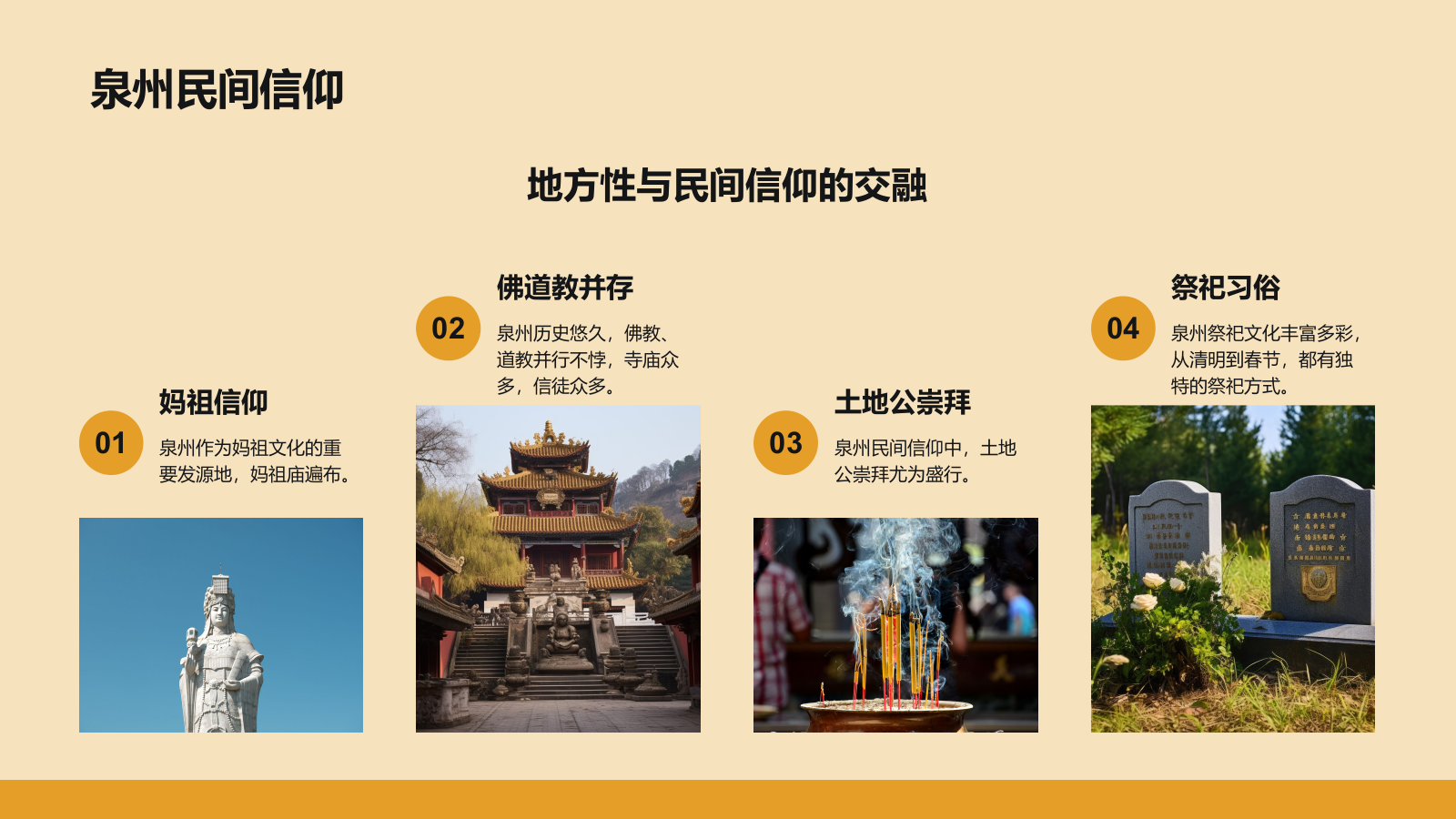 橙色复古风寻味泉州：美食与宗教文化体验PPT模板.pptx_第10页