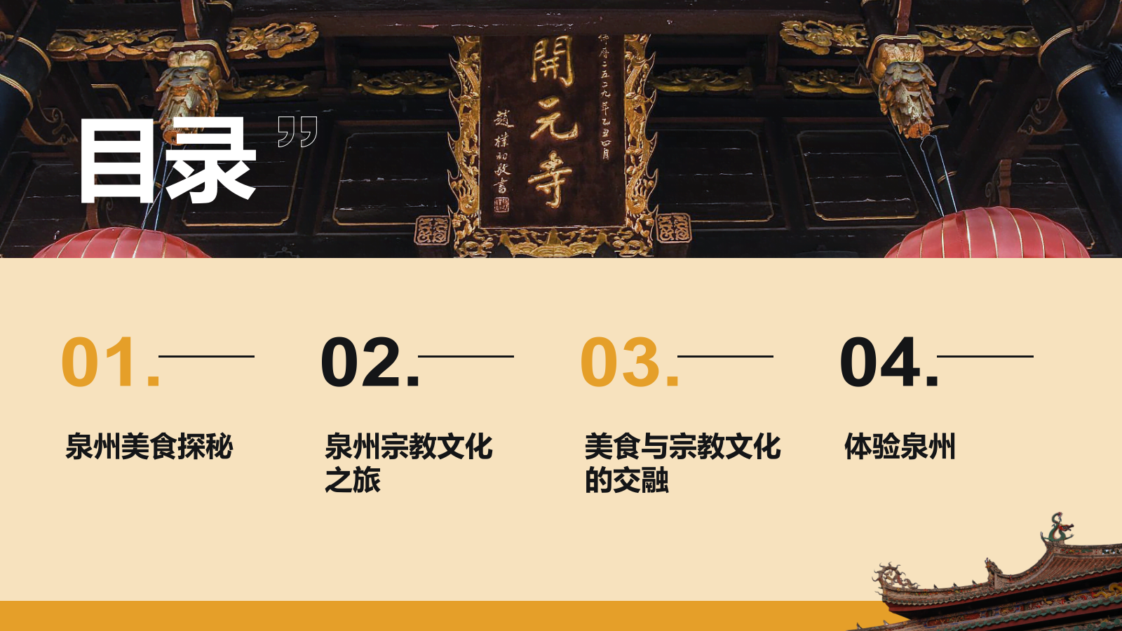 橙色复古风寻味泉州：美食与宗教文化体验PPT模板.pptx_第2页