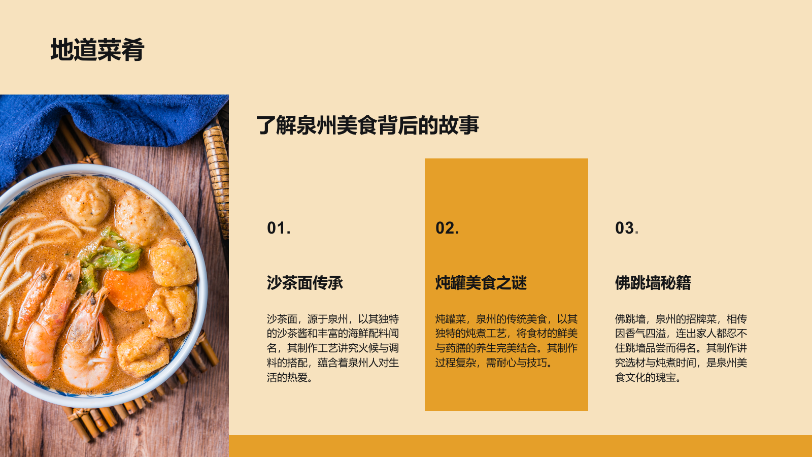 橙色复古风寻味泉州：美食与宗教文化体验PPT模板.pptx_第6页