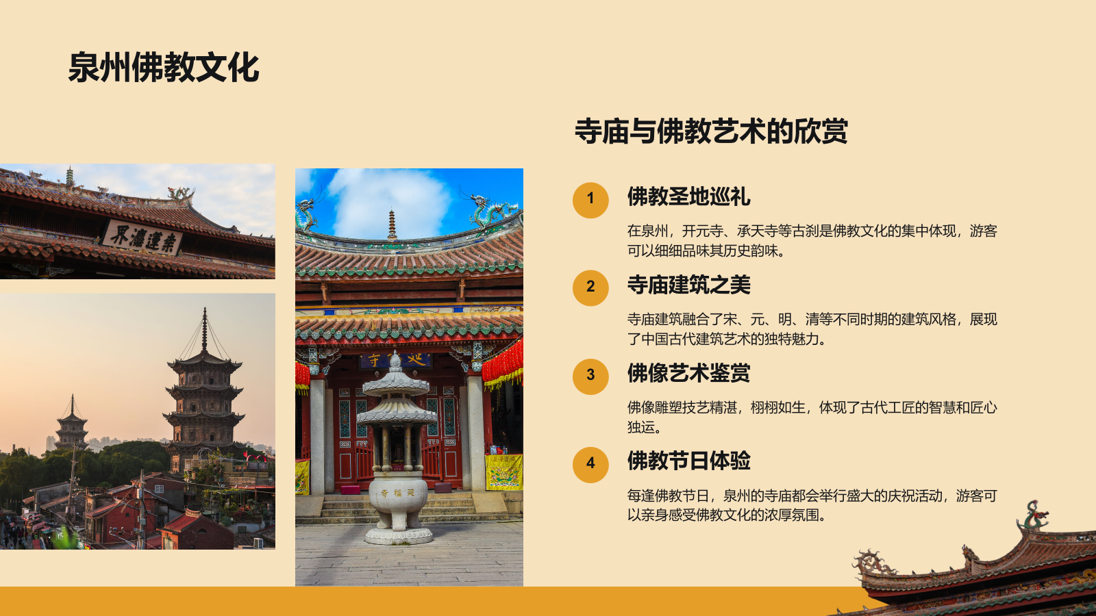 橙色复古风寻味泉州：美食与宗教文化体验PPT模板.pptx_第8页