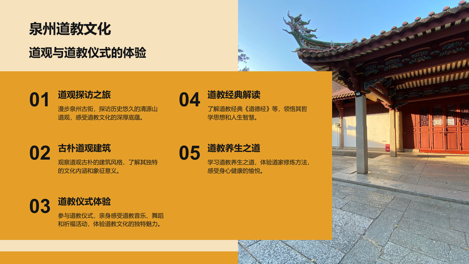 橙色复古风寻味泉州：美食与宗教文化体验PPT模板.pptx_第9页