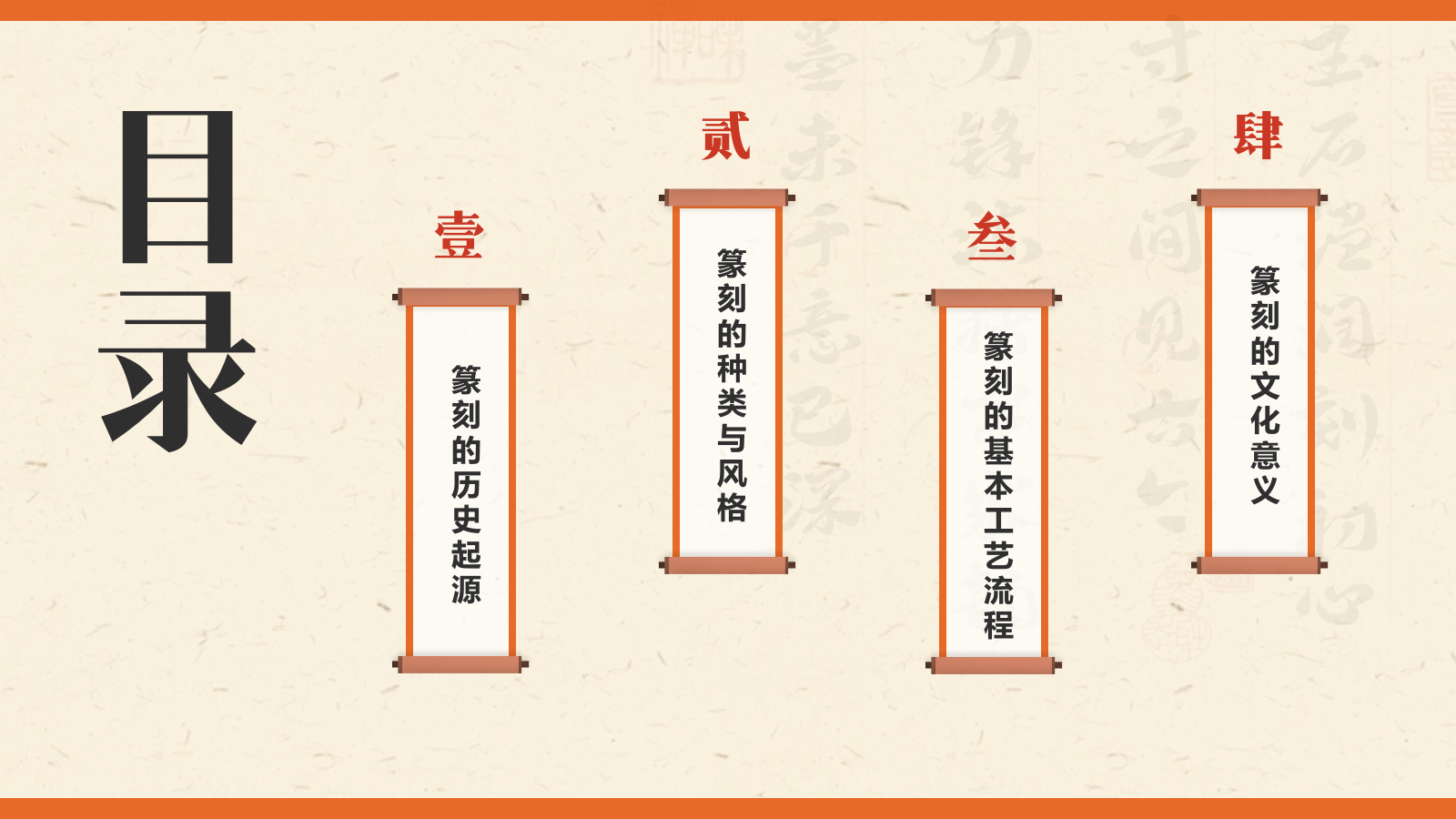 橙色复古风中国非物质文化遗产——篆刻艺术PPT模板.pptx_第2页