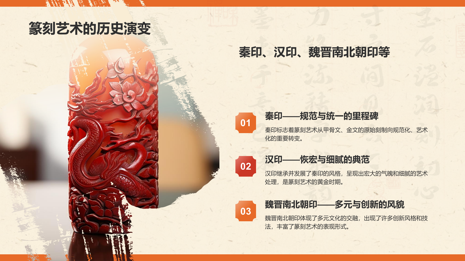 橙色复古风中国非物质文化遗产——篆刻艺术PPT模板.pptx_第6页