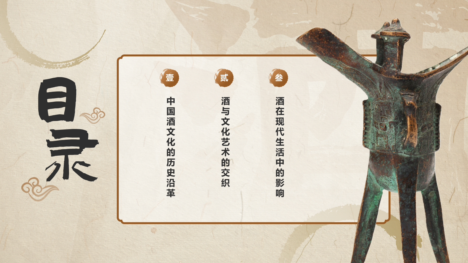 橙色复古风中国酒文化PPT模板.pptx_第2页