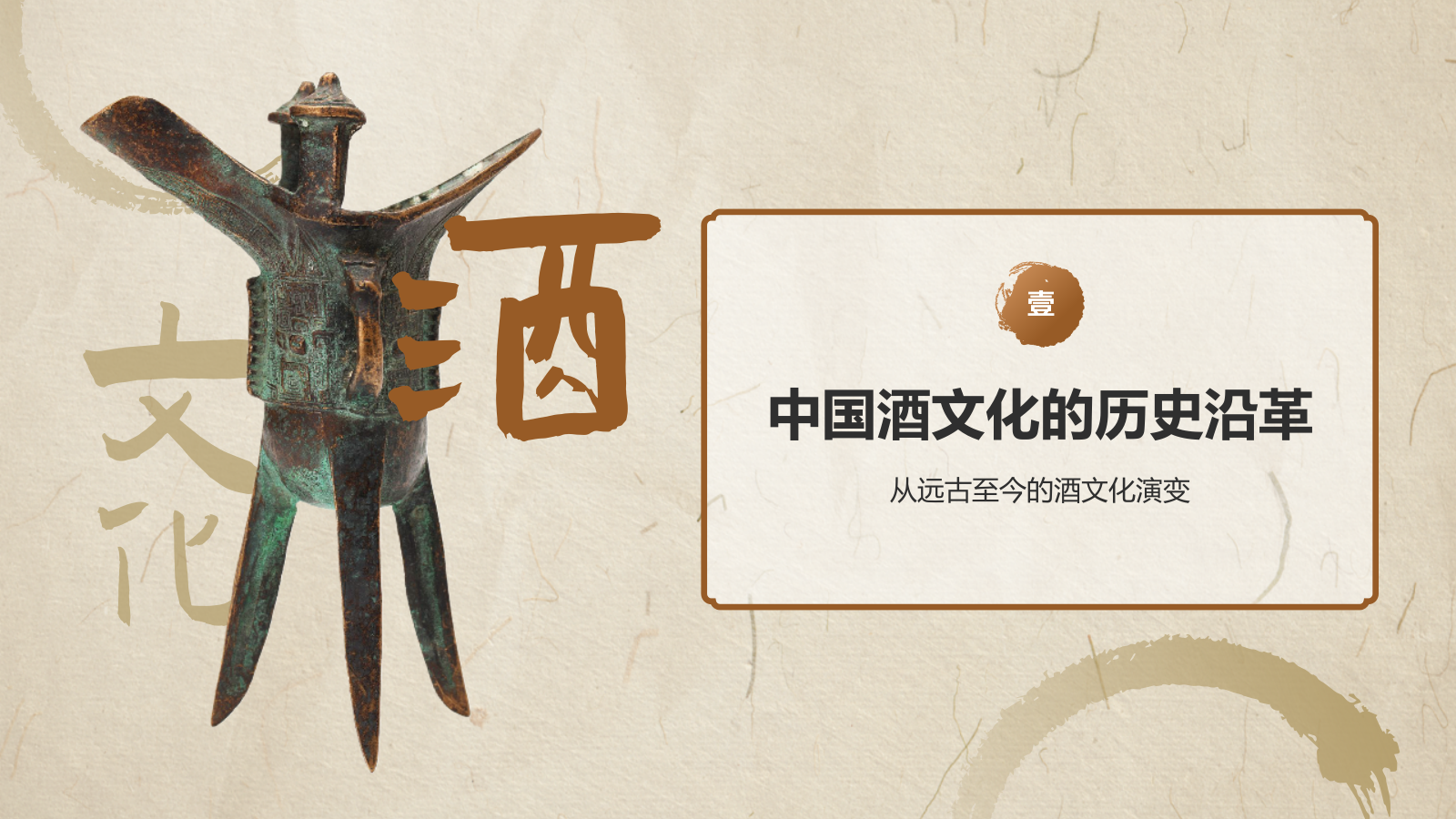 橙色复古风中国酒文化PPT模板.pptx_第3页