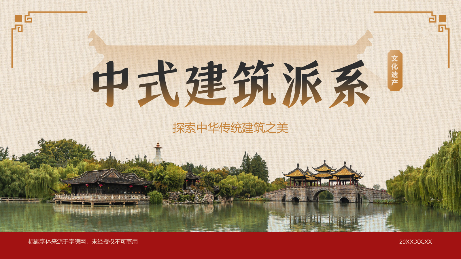 橙色复古风中式建筑派系介绍PPT模板.pptx_第1页