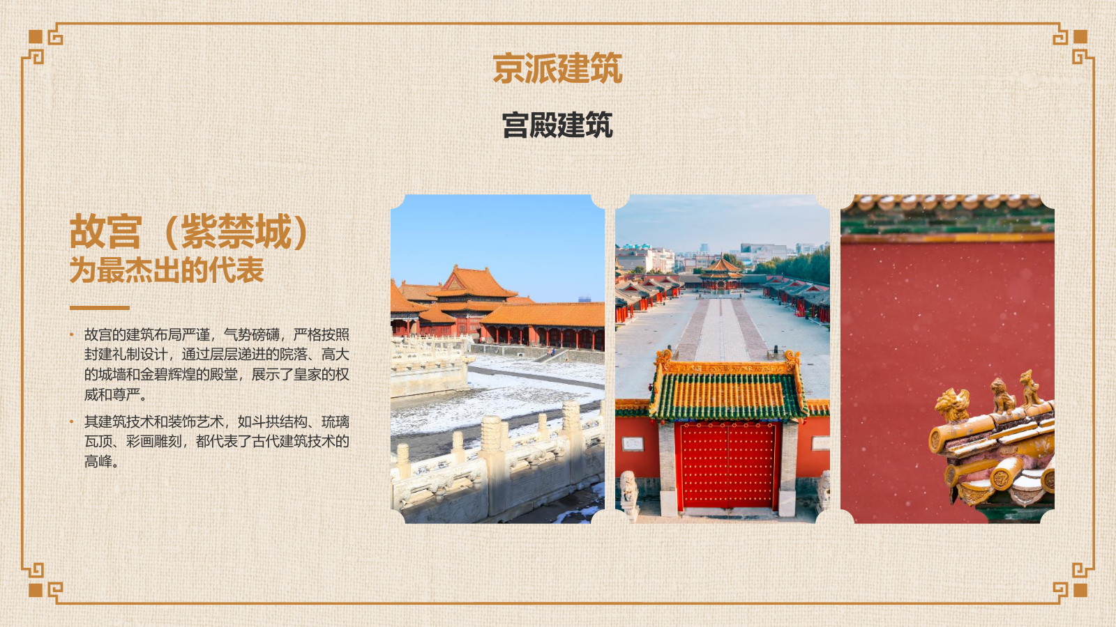 橙色复古风中式建筑派系介绍PPT模板.pptx_第10页