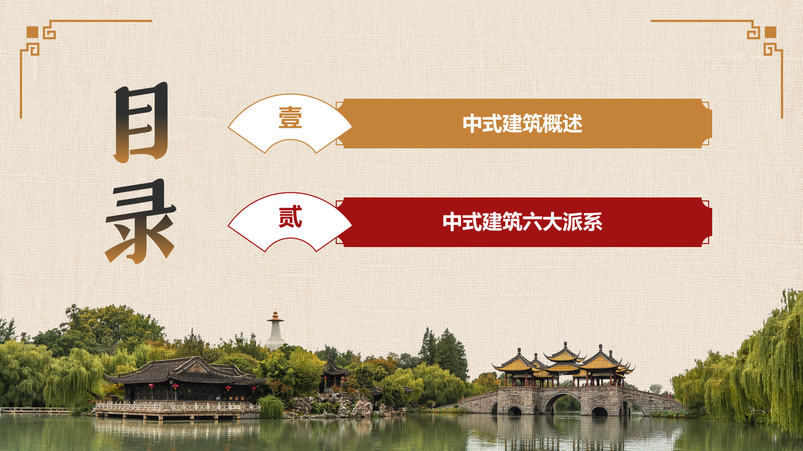 橙色复古风中式建筑派系介绍PPT模板.pptx_第2页