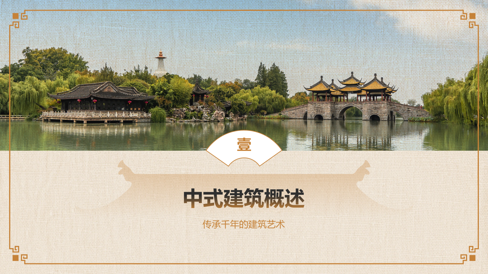 橙色复古风中式建筑派系介绍PPT模板.pptx_第3页