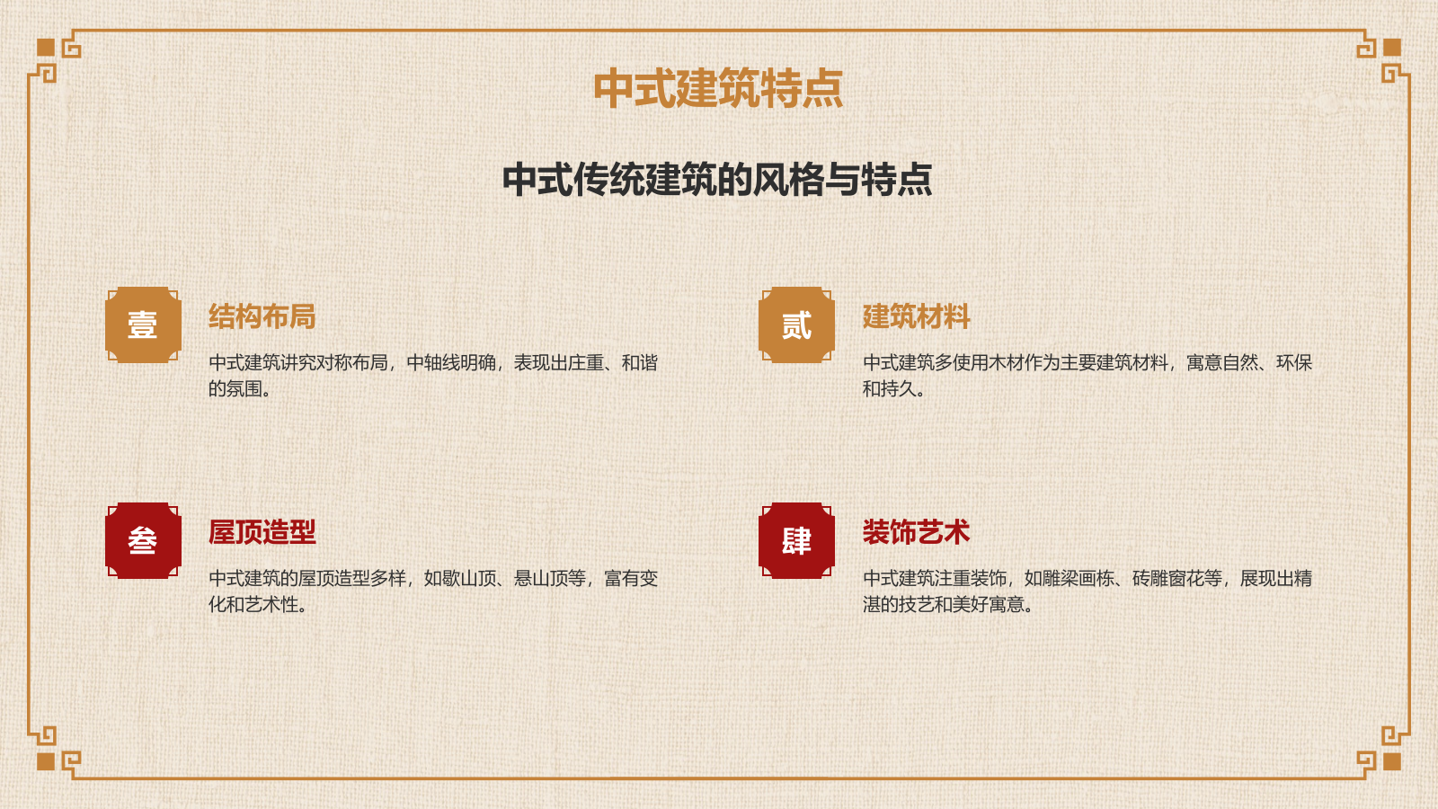 橙色复古风中式建筑派系介绍PPT模板.pptx_第5页