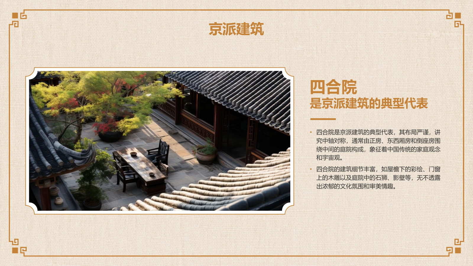 橙色复古风中式建筑派系介绍PPT模板.pptx_第9页