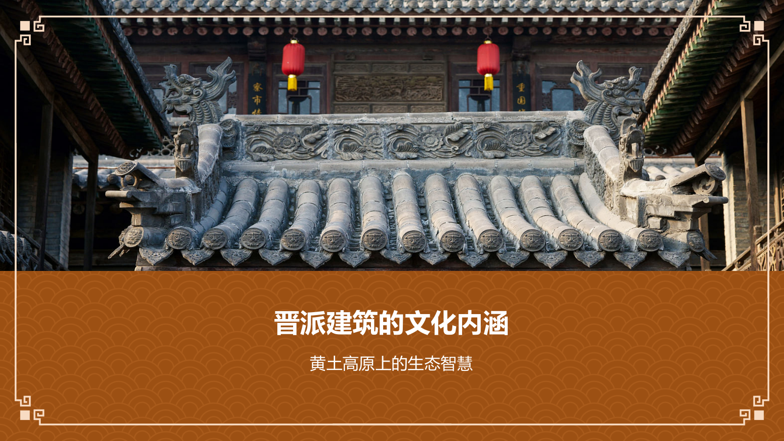 橙色复古风中式建筑派系介绍之晋派建筑PPT模板.pptx_第10页