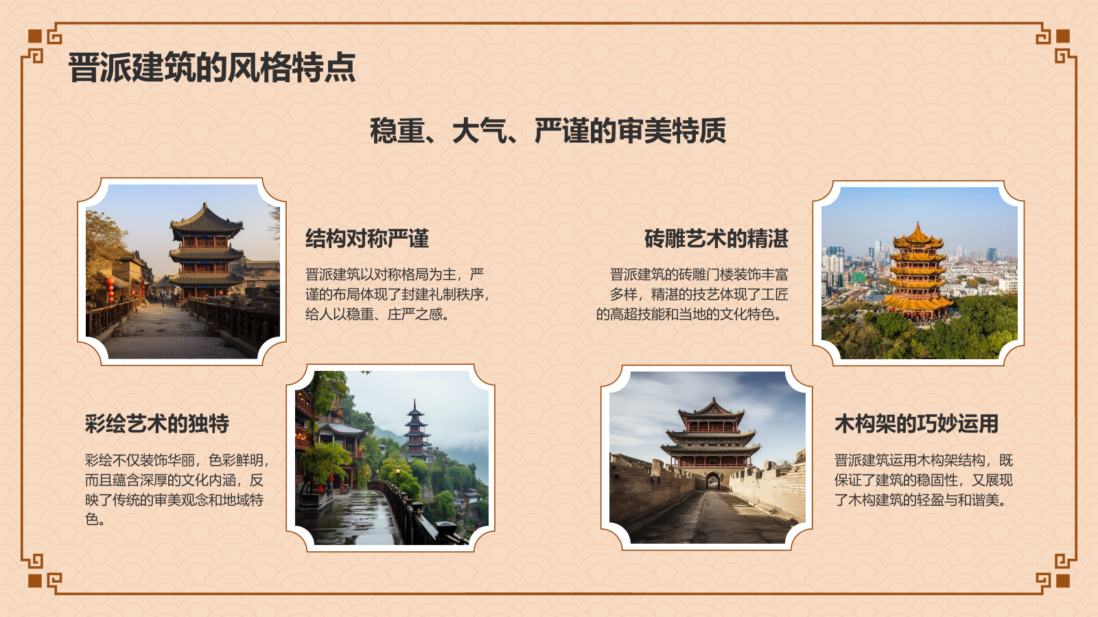 橙色复古风中式建筑派系介绍之晋派建筑PPT模板.pptx_第5页