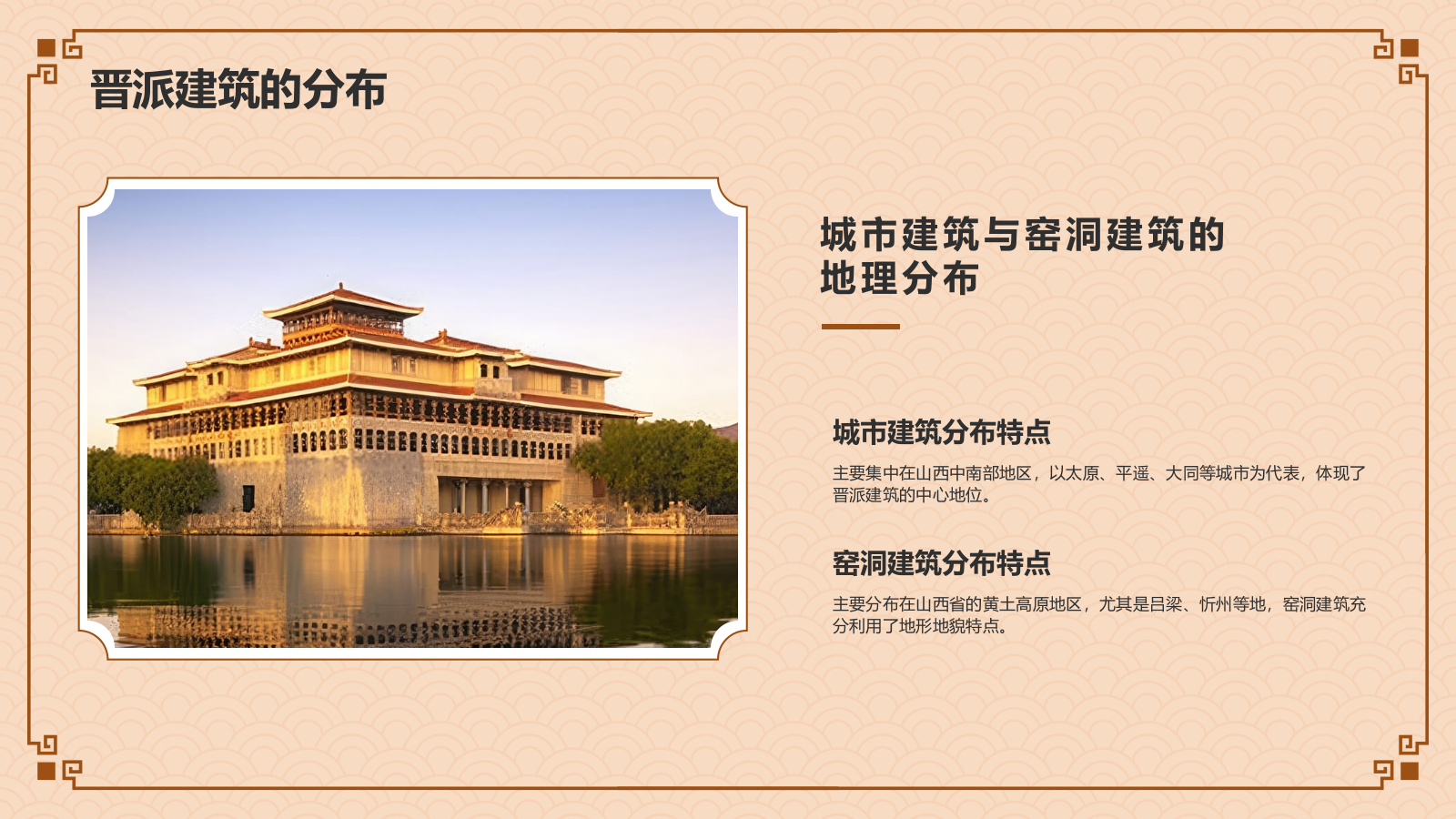 橙色复古风中式建筑派系介绍之晋派建筑PPT模板.pptx_第6页