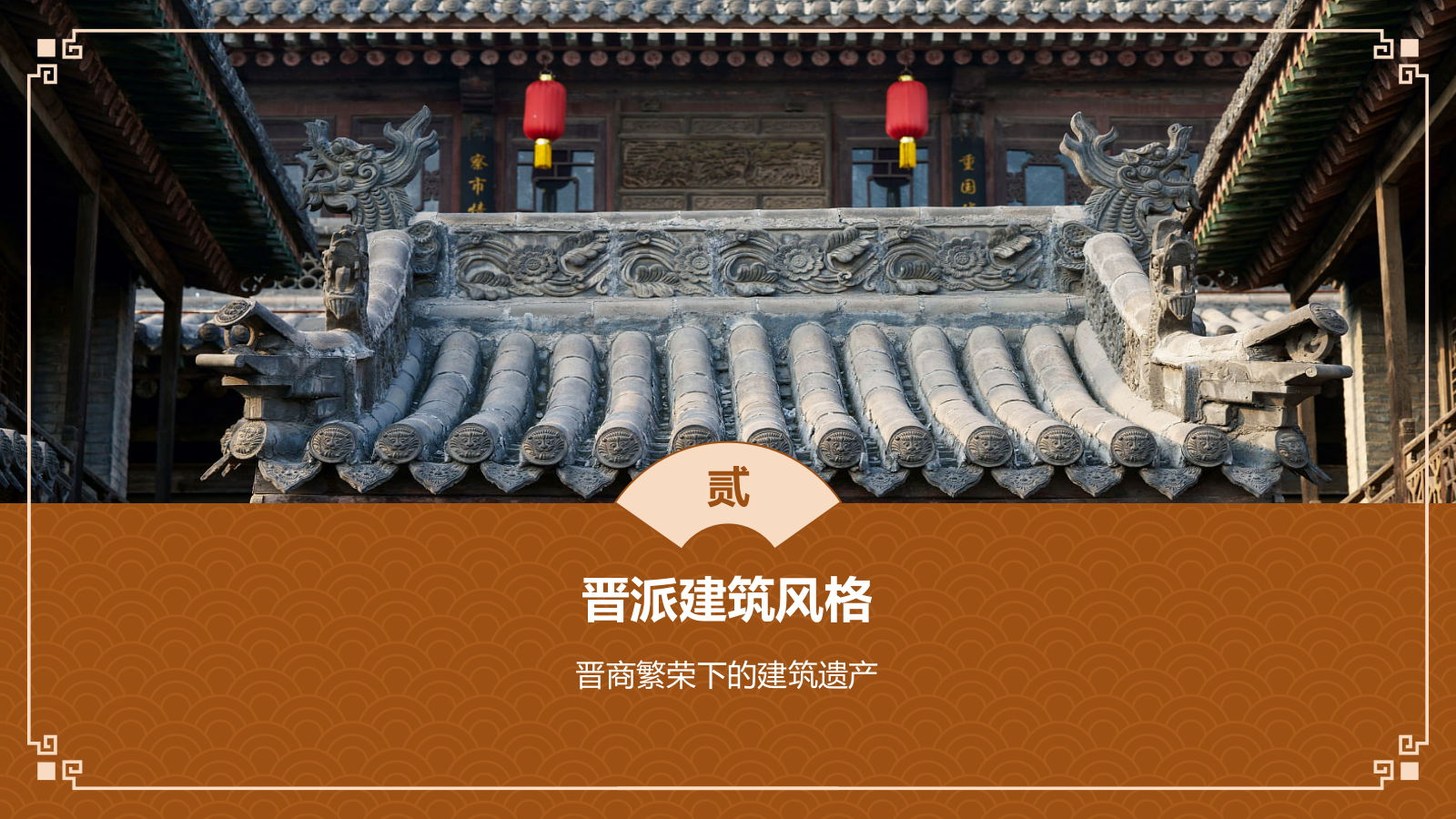 橙色复古风中式建筑派系介绍之晋派建筑PPT模板.pptx_第7页