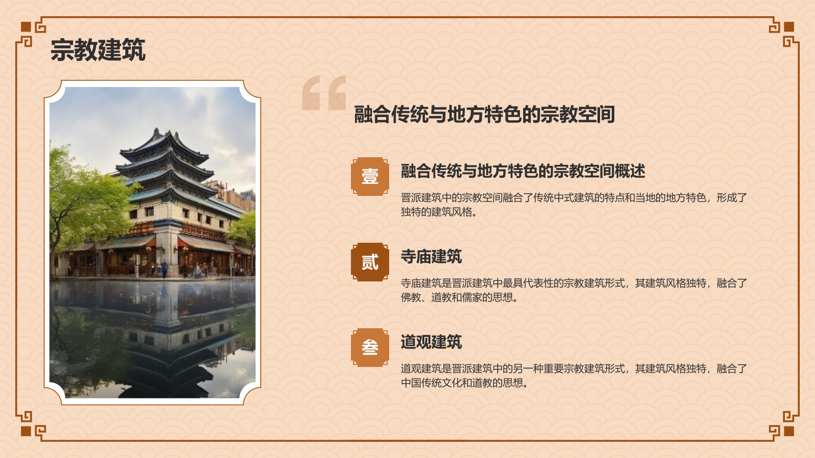 橙色复古风中式建筑派系介绍之晋派建筑PPT模板.pptx_第8页