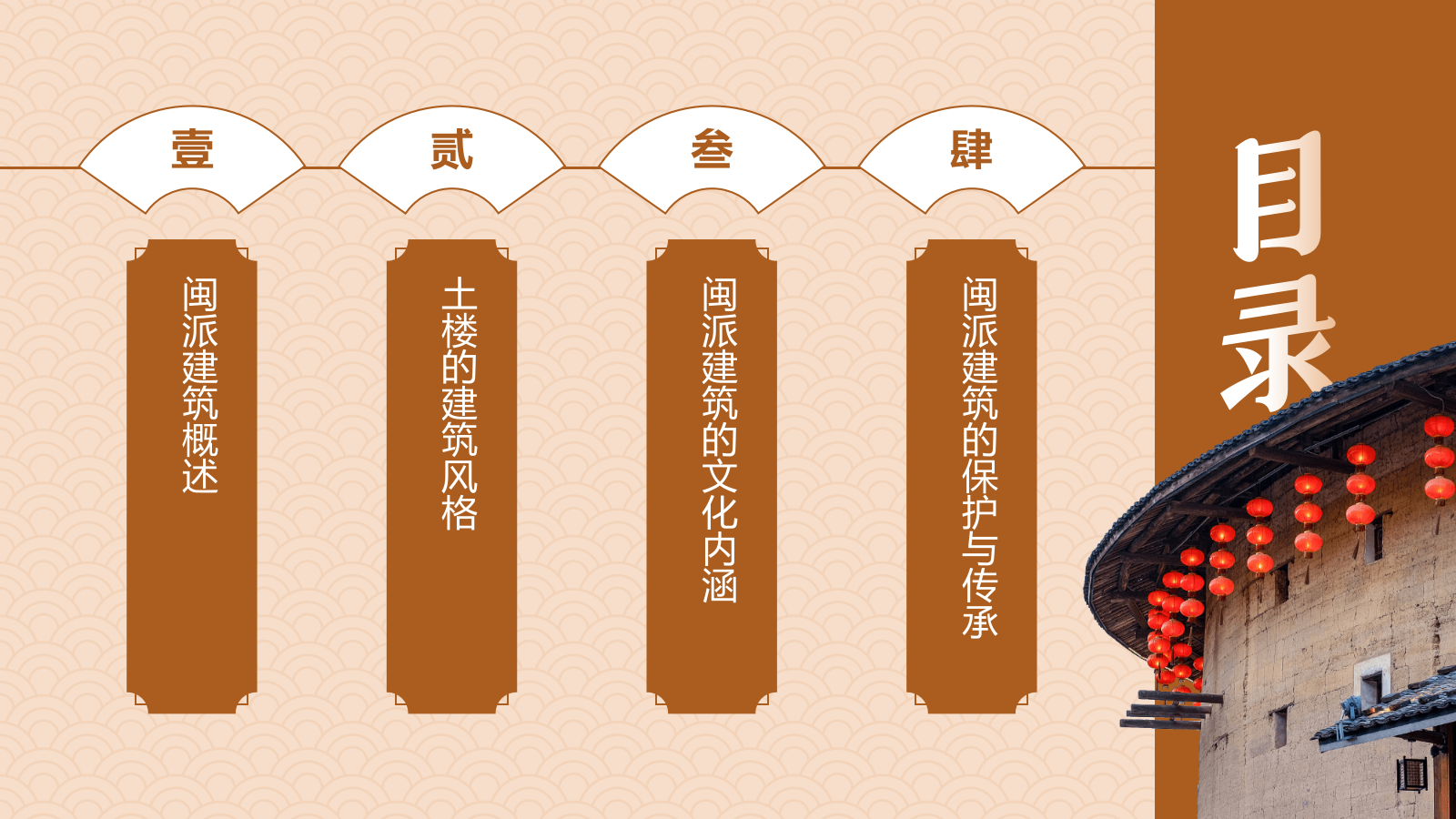 橙色复古风中式建筑派系介绍之闽派建筑PPT模板.pptx_第2页
