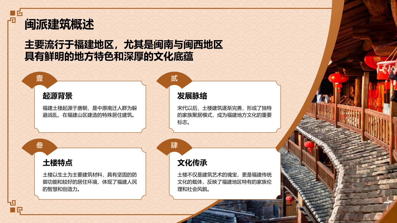 橙色复古风中式建筑派系介绍之闽派建筑PPT模板.pptx_第4页