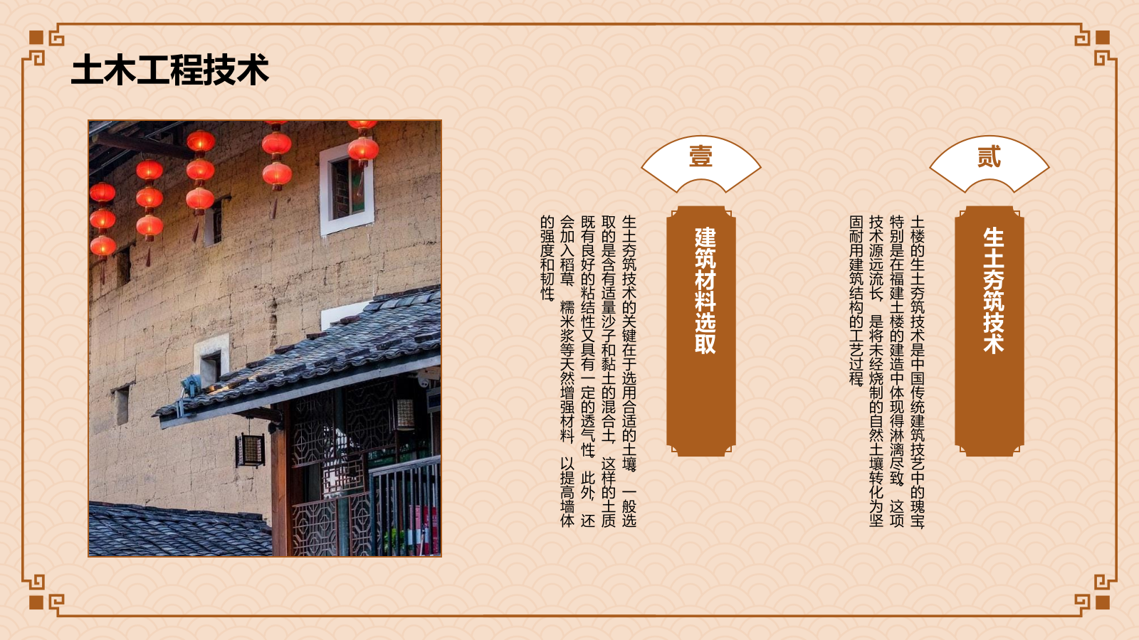 橙色复古风中式建筑派系介绍之闽派建筑PPT模板.pptx_第9页