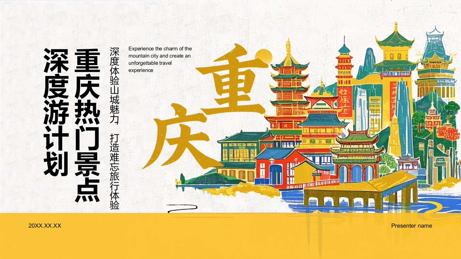 橙色复古风重庆热门景点深度游计划PPT模板.pptx_第1页