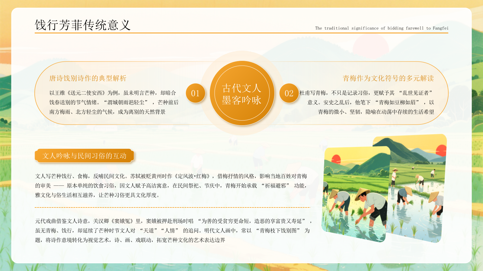 橙色古风二十四节气芒种节气PPT模板.pptx_第10页