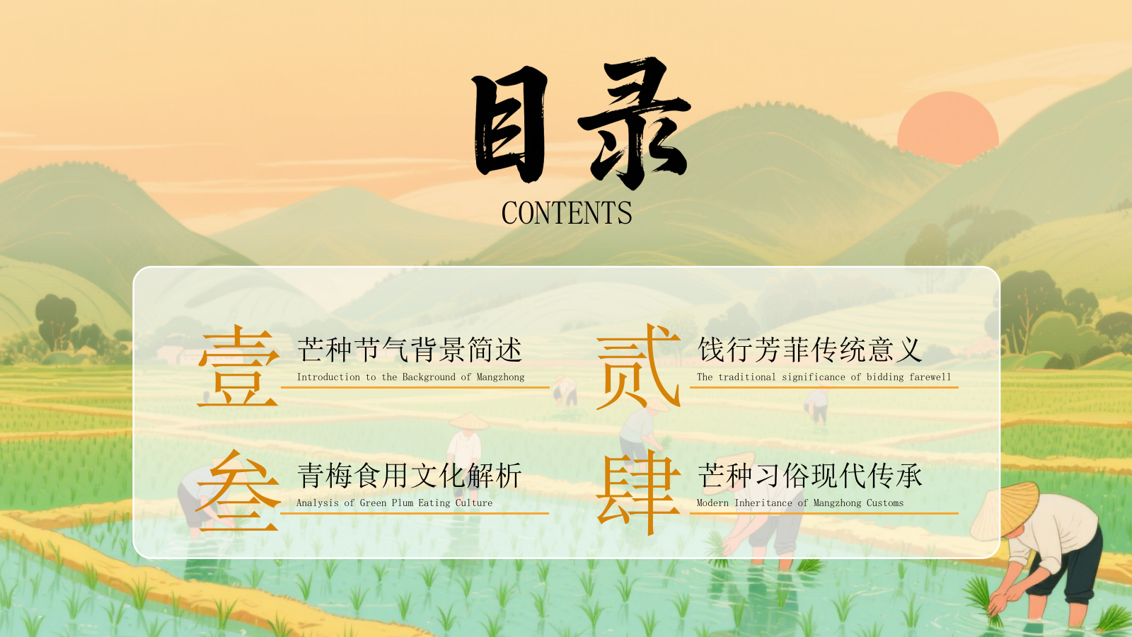 橙色古风二十四节气芒种节气PPT模板.pptx_第2页