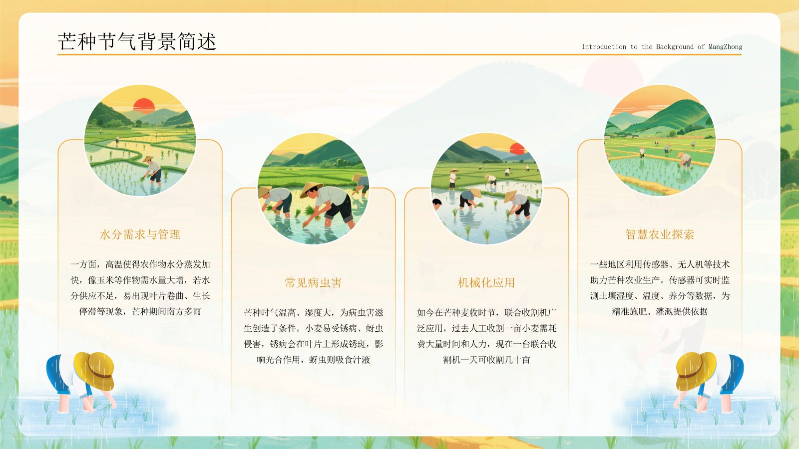 橙色古风二十四节气芒种节气PPT模板.pptx_第5页