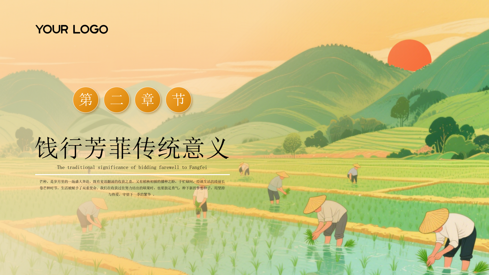 橙色古风二十四节气芒种节气PPT模板.pptx_第7页