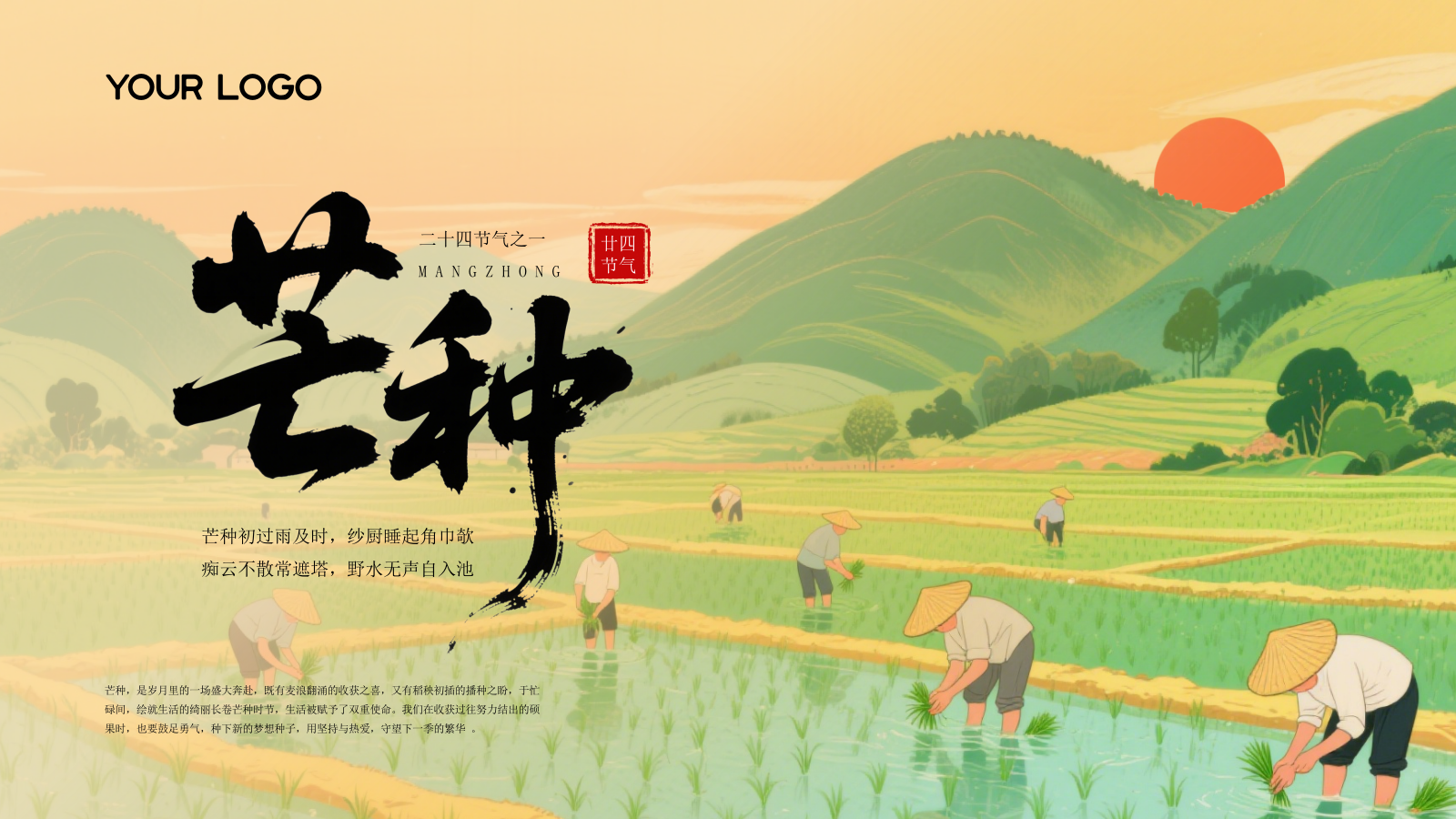 橙色古风二十四节气芒种节气PPT模板.pptx