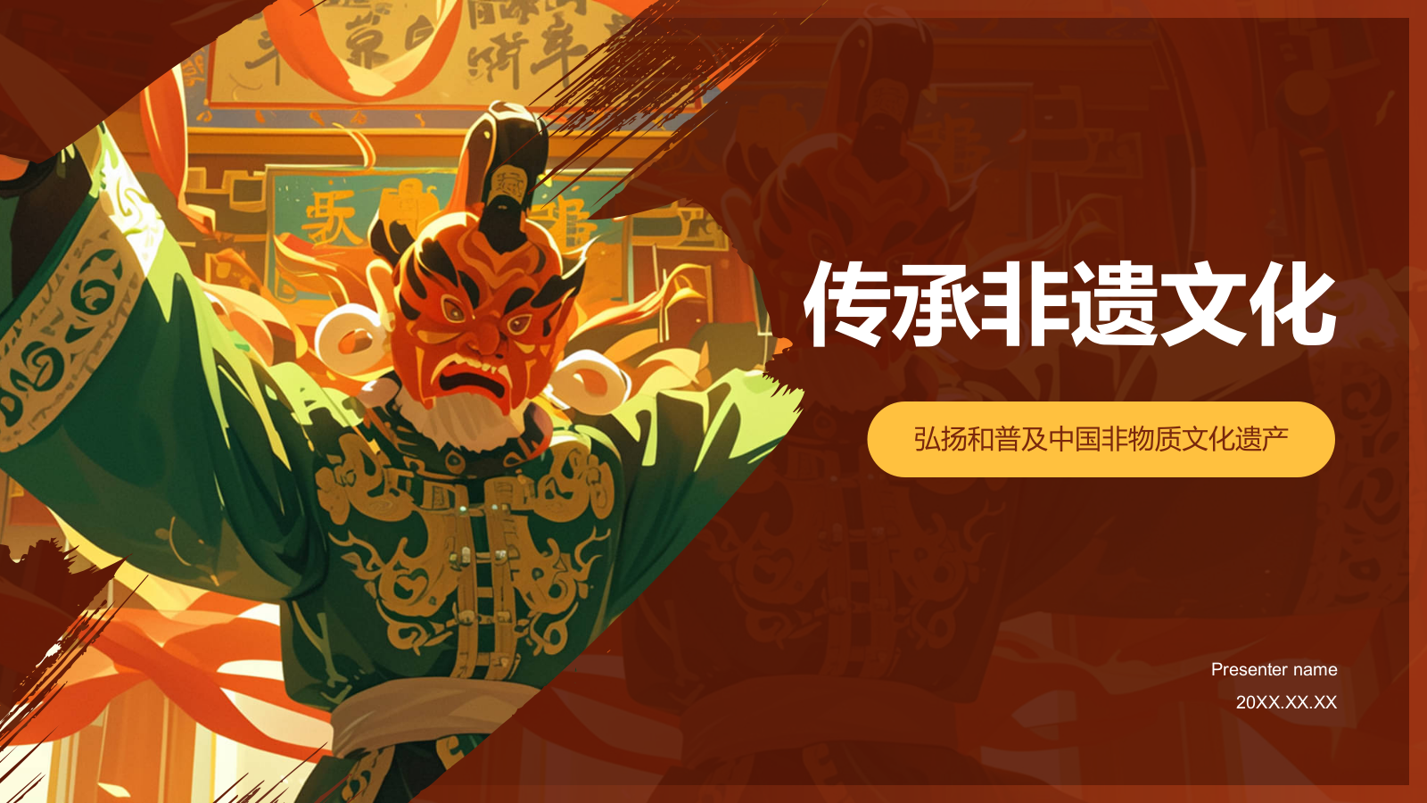 橙色国潮风传承非遗文化PPT模板.pptx_第1页