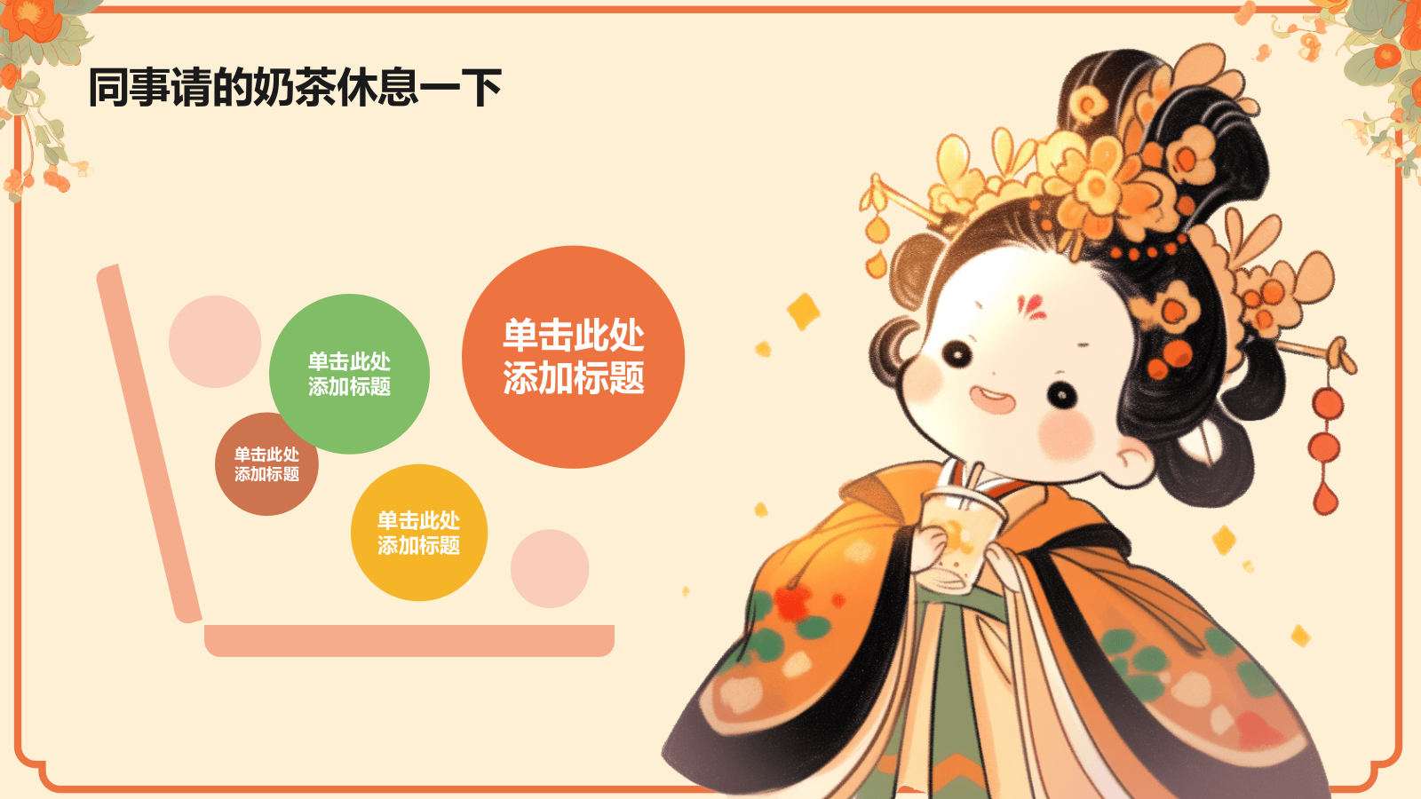 橙色国潮风打工人的一天PPT模板.pptx_第10页