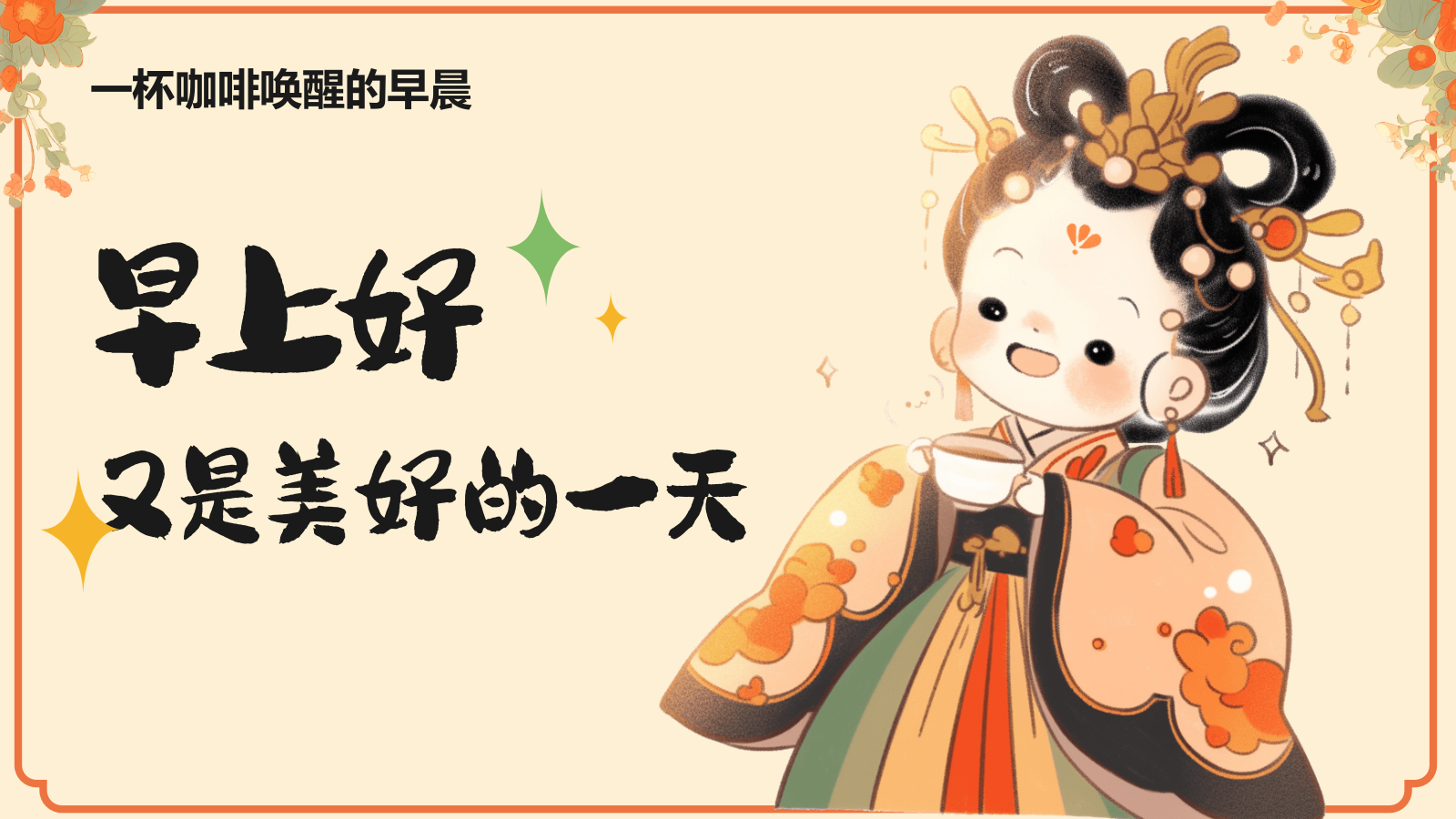 橙色国潮风打工人的一天PPT模板.pptx_第2页