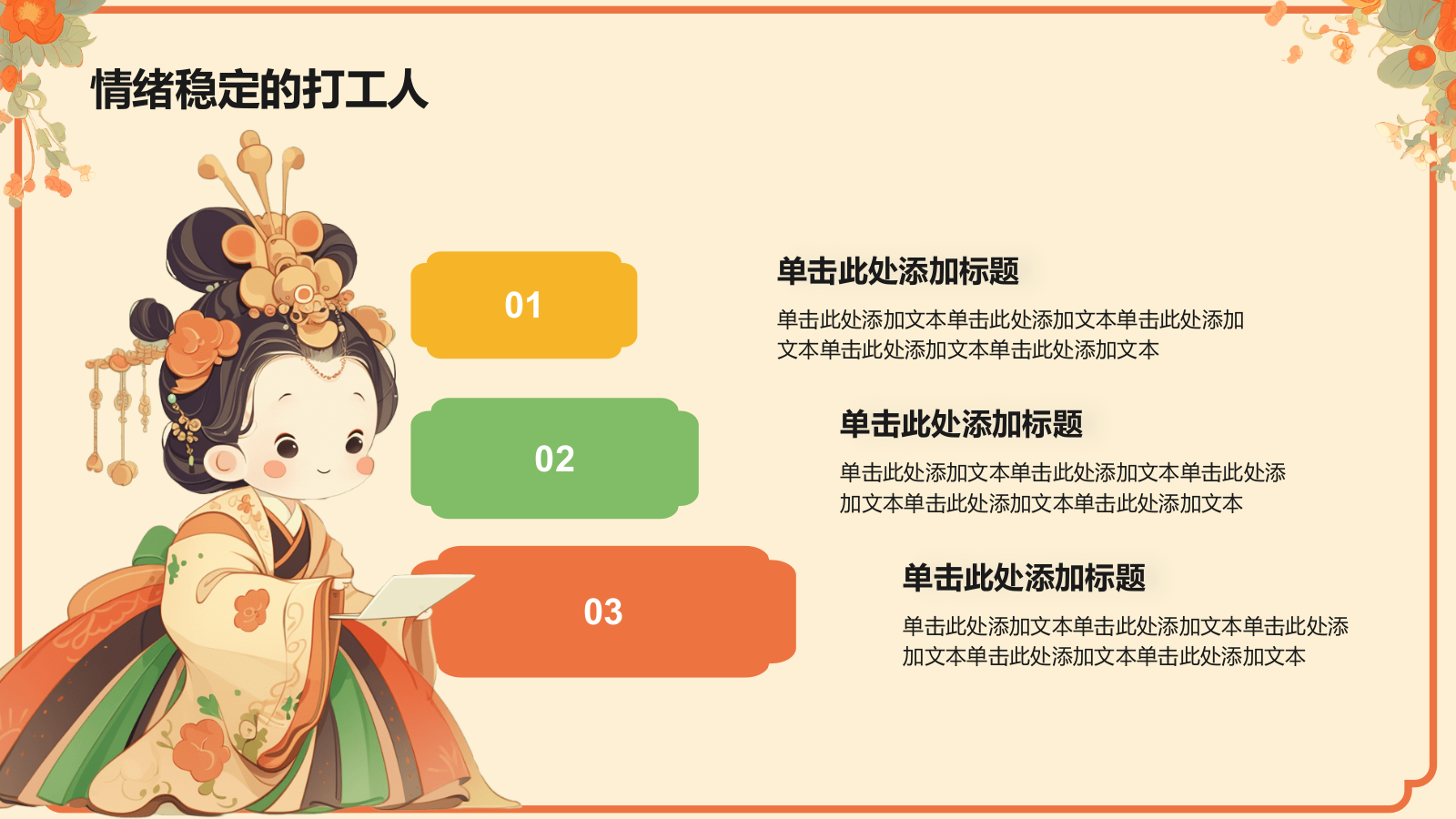 橙色国潮风打工人的一天PPT模板.pptx_第5页