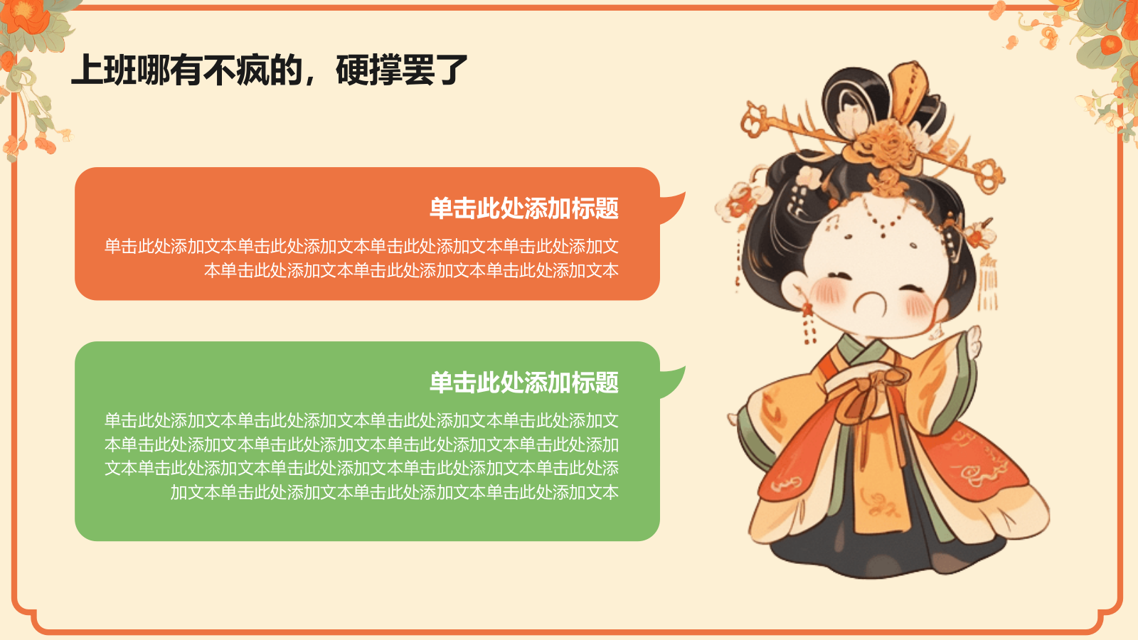 橙色国潮风打工人的一天PPT模板.pptx_第8页