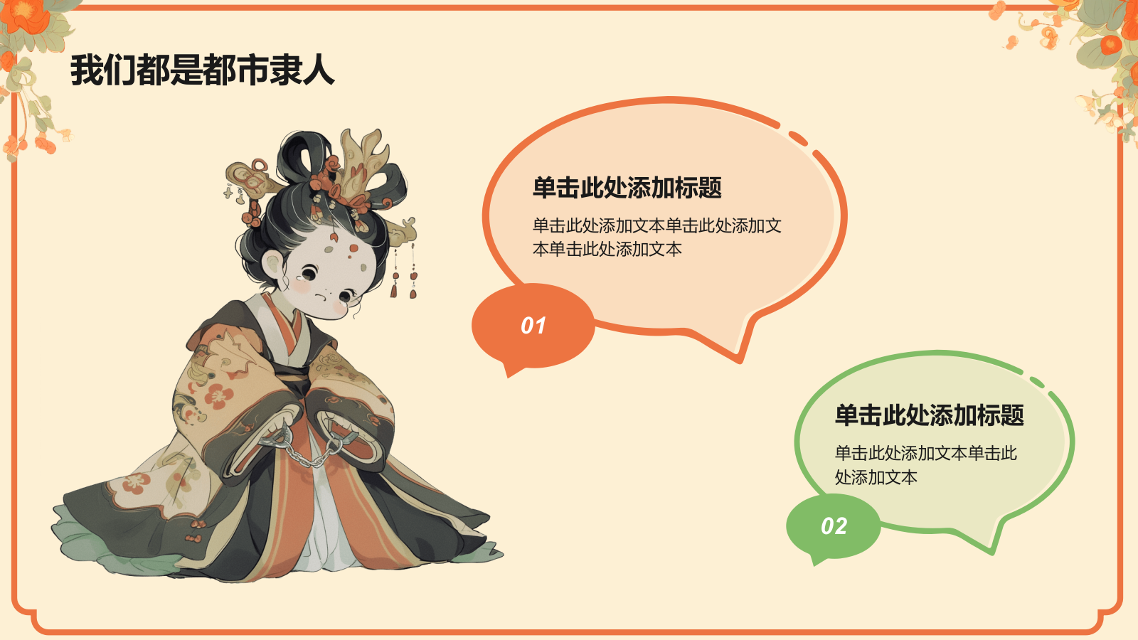 橙色国潮风打工人的一天PPT模板.pptx_第9页