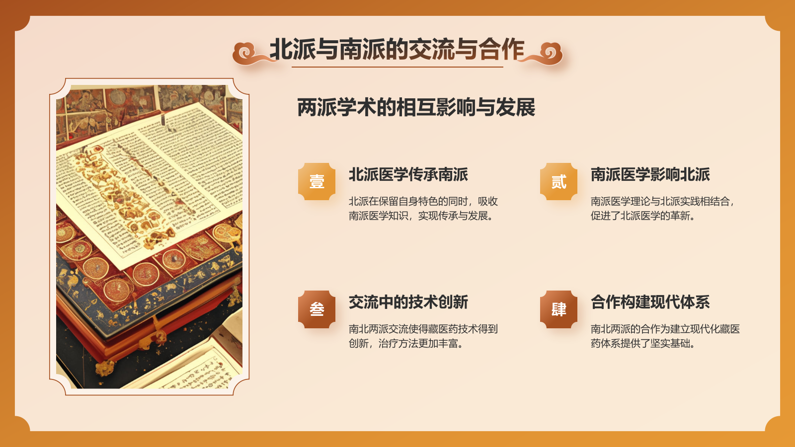 橙色国潮风非遗文化介绍——藏医药PPT模板.pptx_第10页