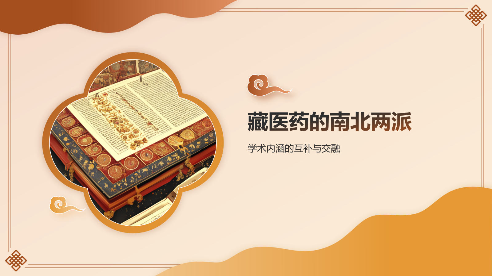 橙色国潮风非遗文化介绍——藏医药PPT模板.pptx_第7页