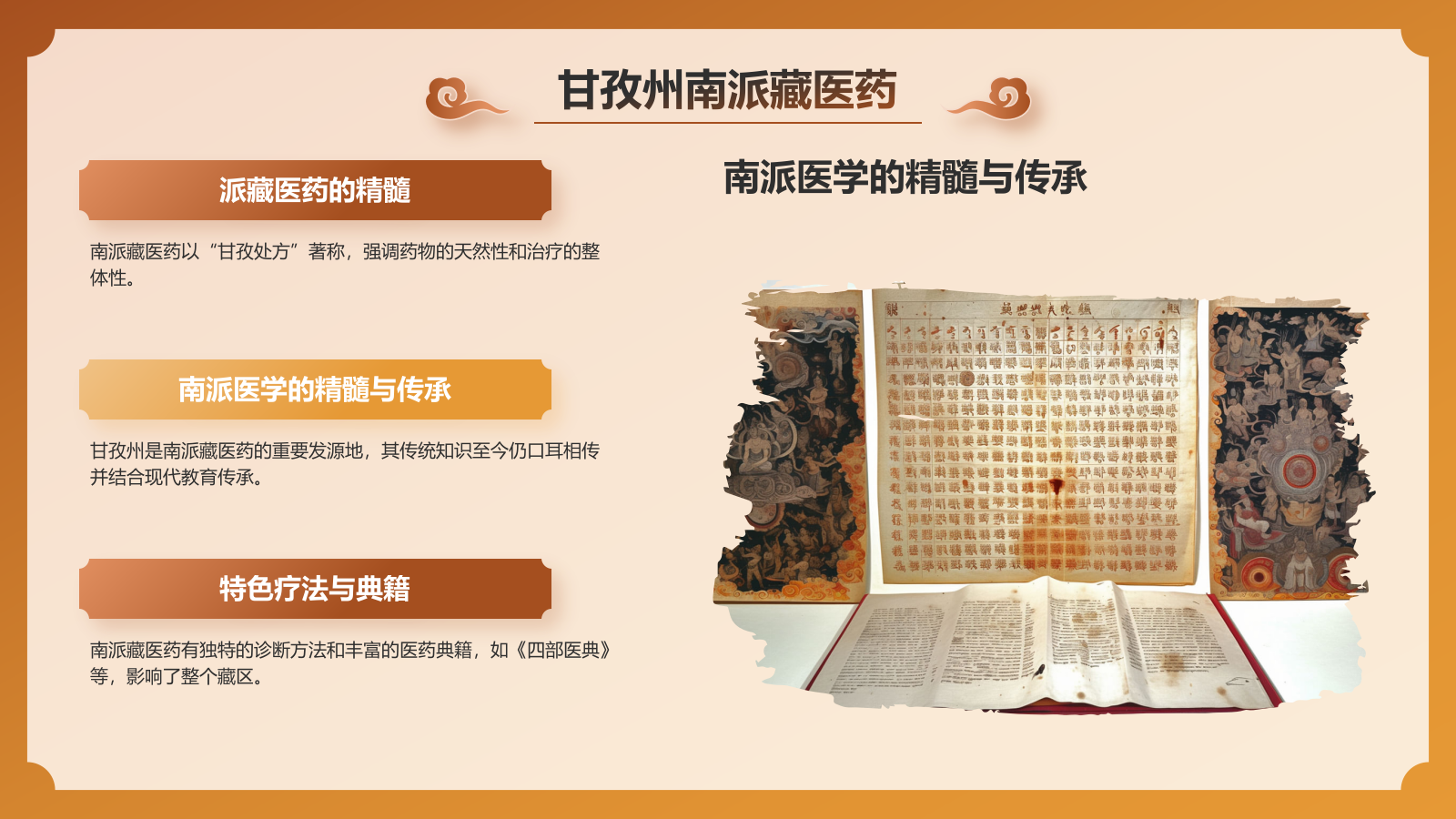 橙色国潮风非遗文化介绍——藏医药PPT模板.pptx_第9页