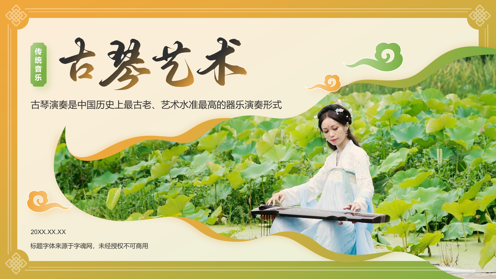 橙色国潮风非遗文化介绍——古琴艺术PPT模板.pptx_第1页