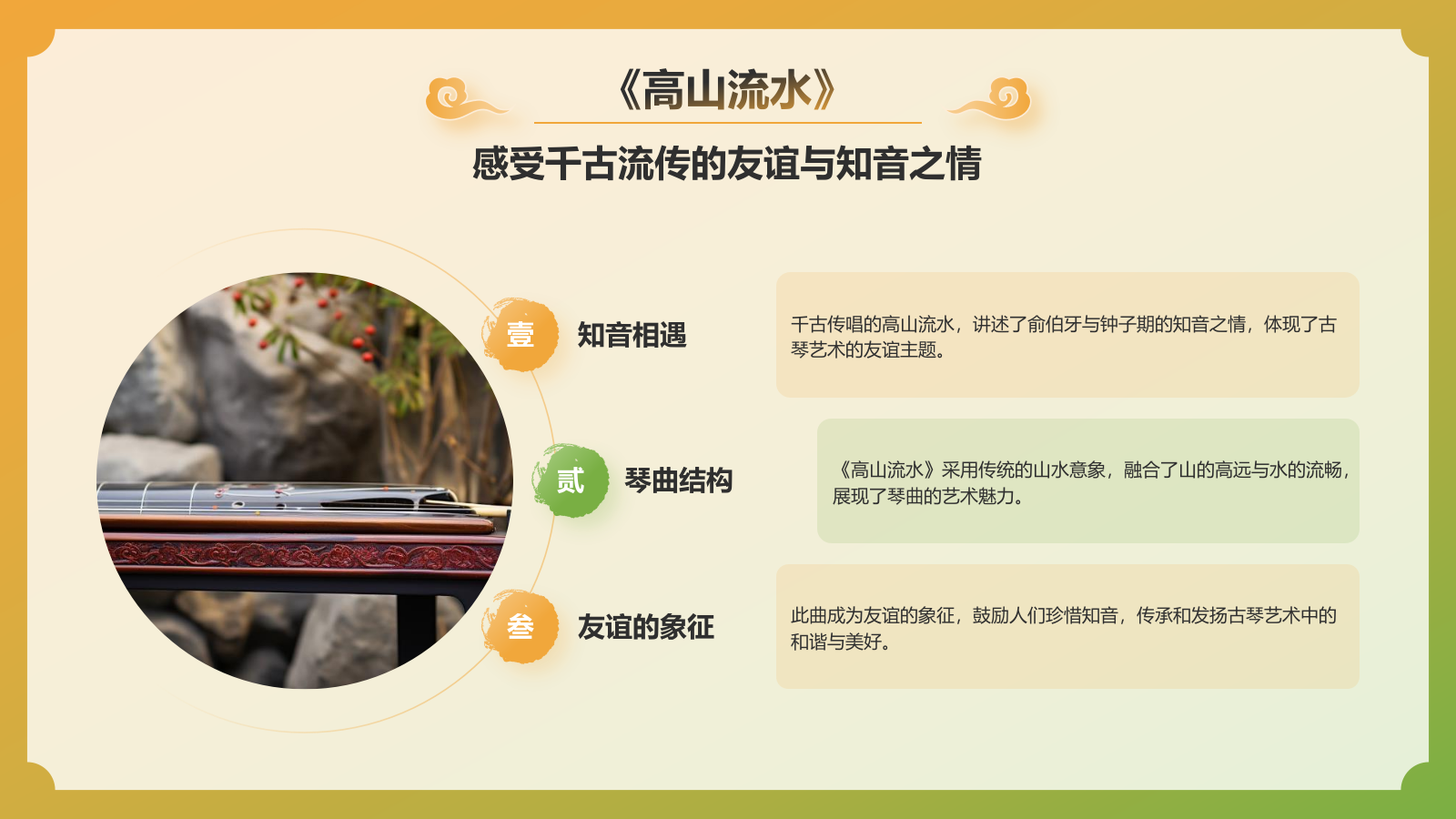 橙色国潮风非遗文化介绍——古琴艺术PPT模板.pptx_第10页