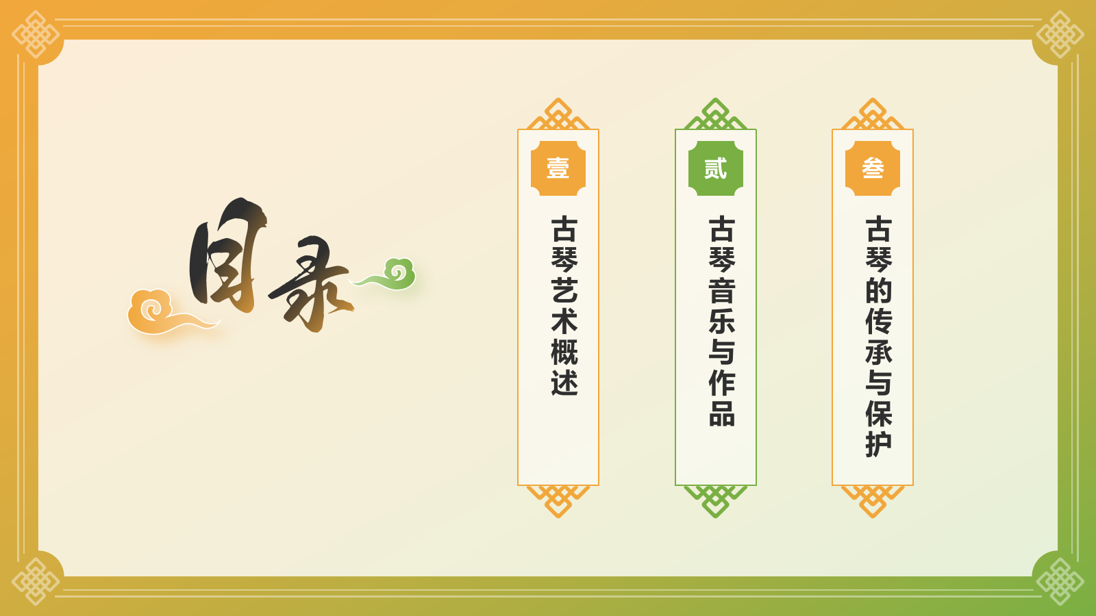 橙色国潮风非遗文化介绍——古琴艺术PPT模板.pptx_第2页