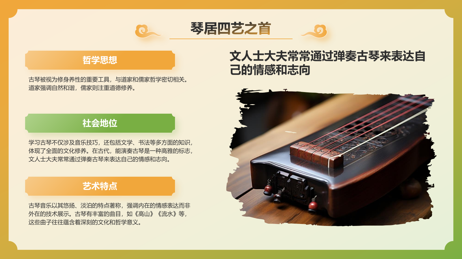 橙色国潮风非遗文化介绍——古琴艺术PPT模板.pptx_第6页